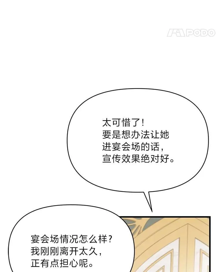 91.斯塔兹秘闻 第86页