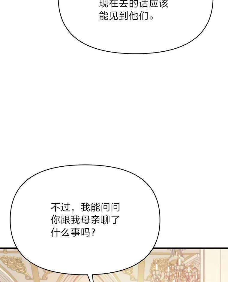 91.斯塔兹秘闻 第88页
