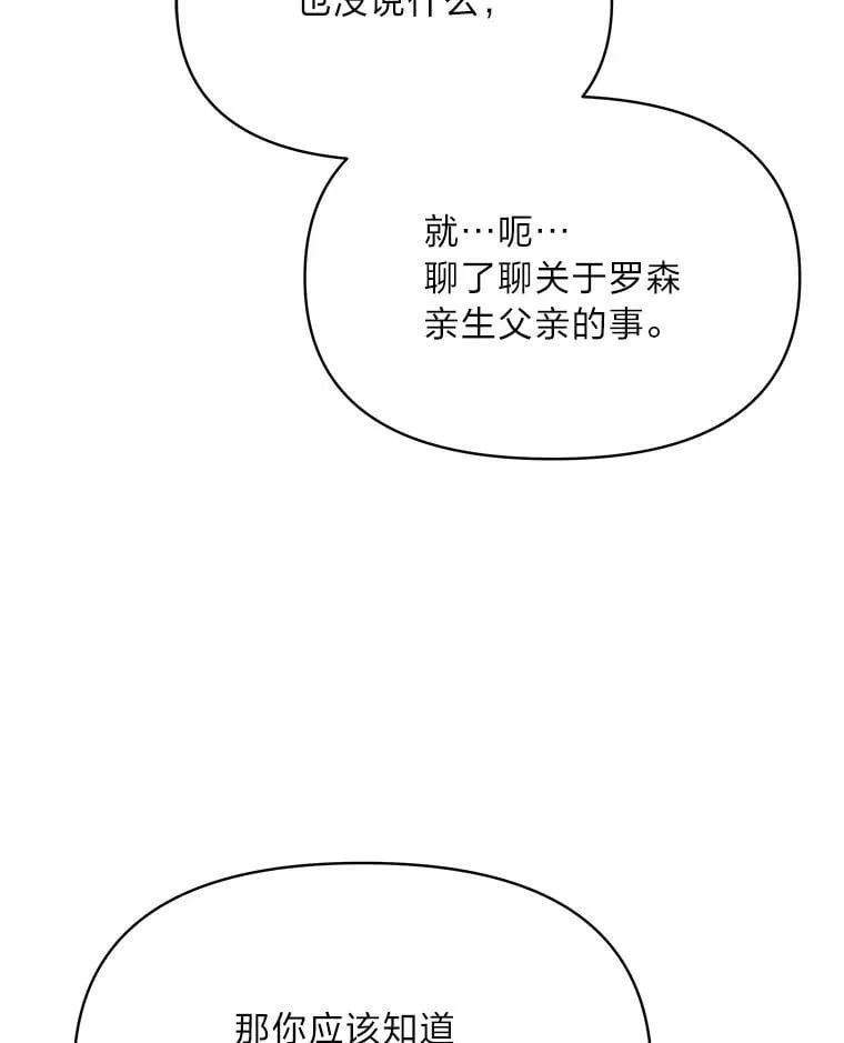 91.斯塔兹秘闻 第90页