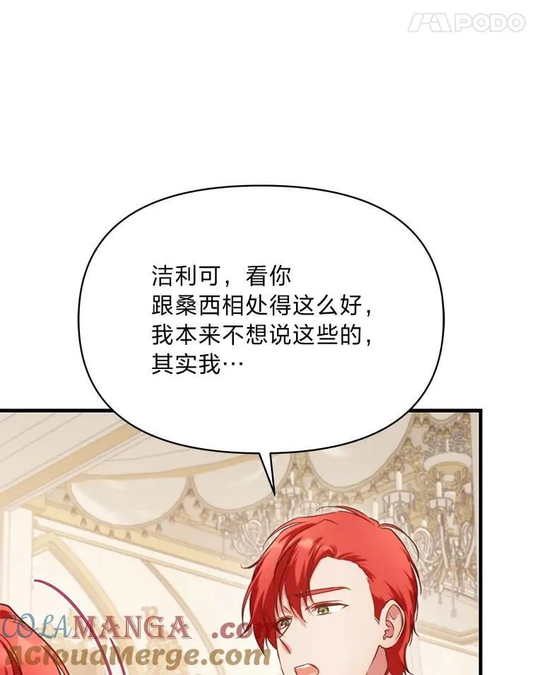 91.斯塔兹秘闻 第93页