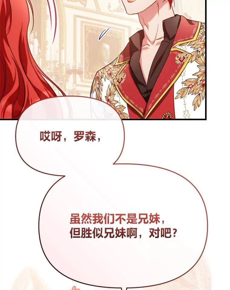 91.斯塔兹秘闻 第94页