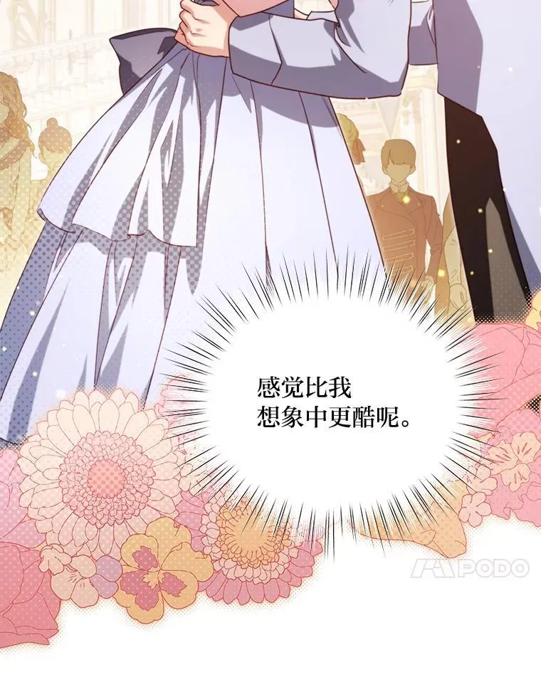 91.斯塔兹秘闻 第99页