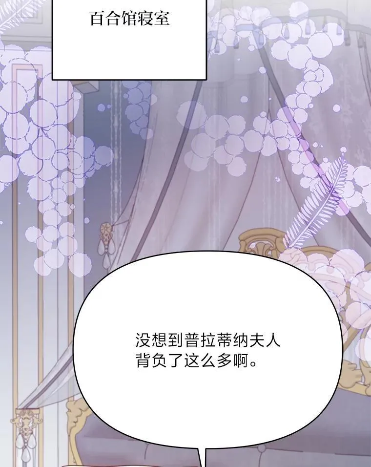 91.斯塔兹秘闻 第104页