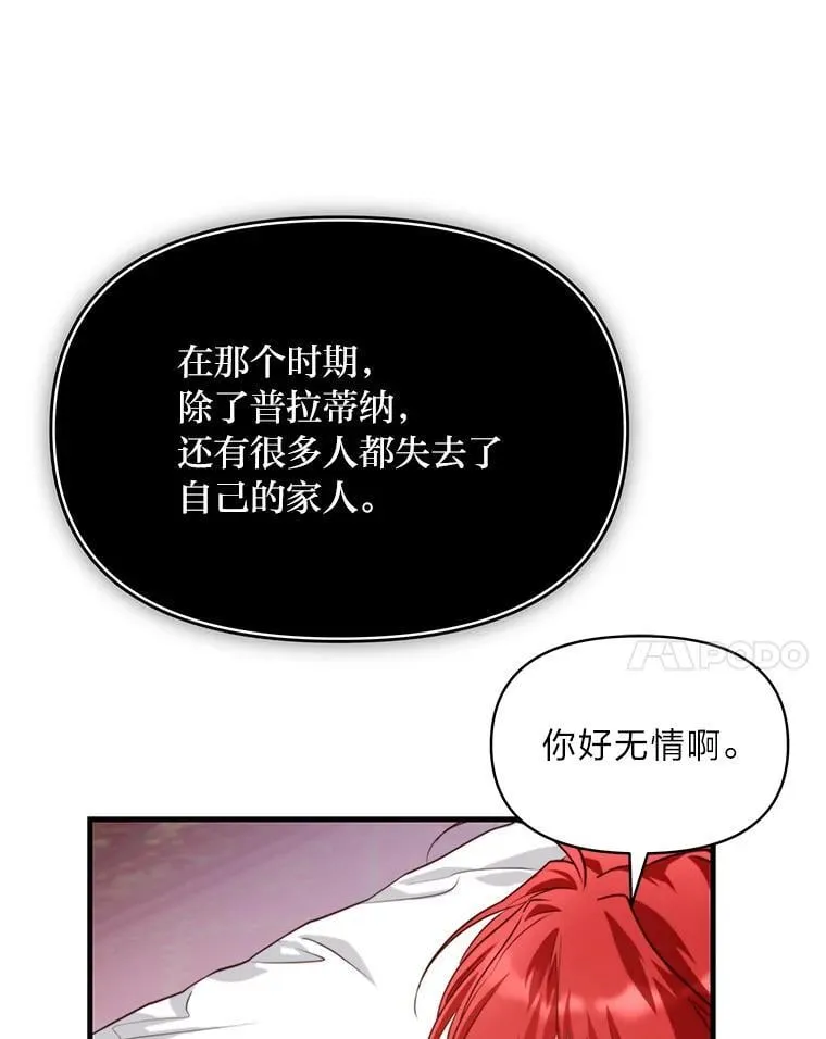 91.斯塔兹秘闻 第106页