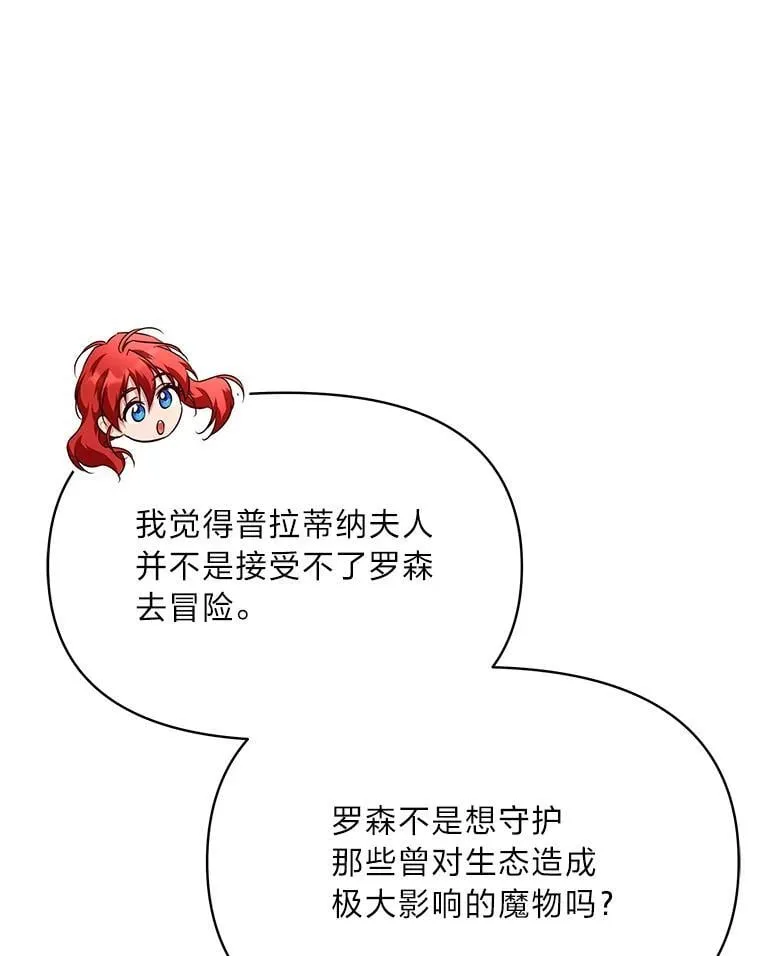 91.斯塔兹秘闻 第108页