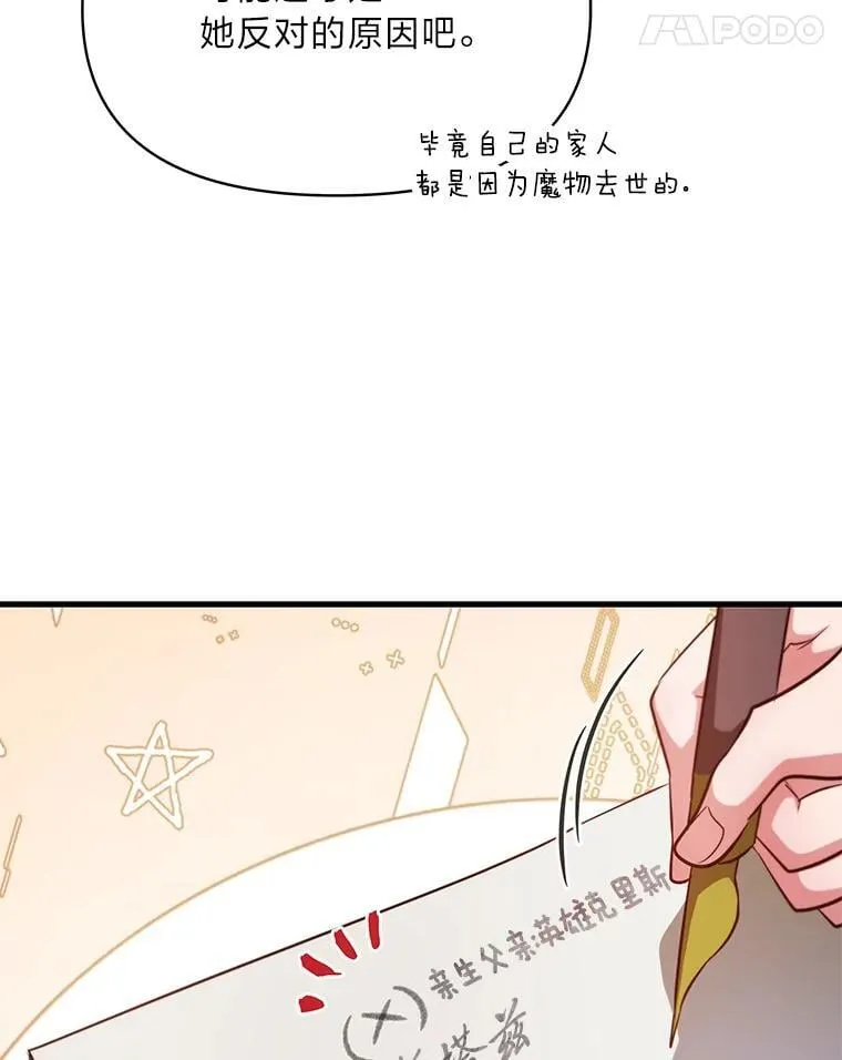 91.斯塔兹秘闻 第110页