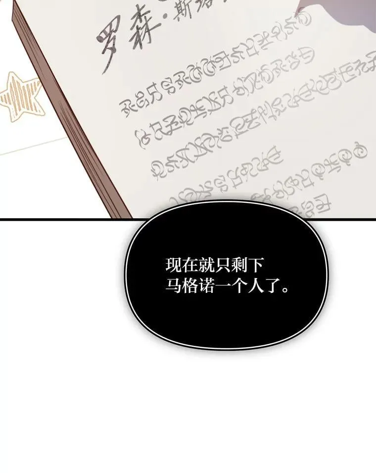 91.斯塔兹秘闻 第111页