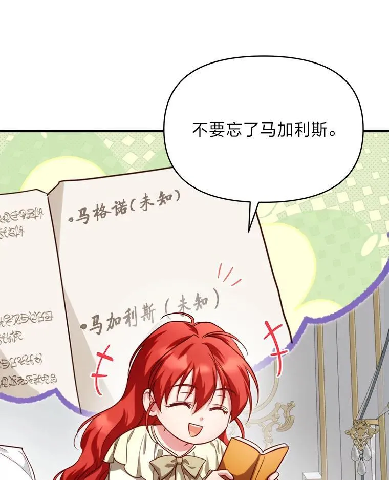 91.斯塔兹秘闻 第112页
