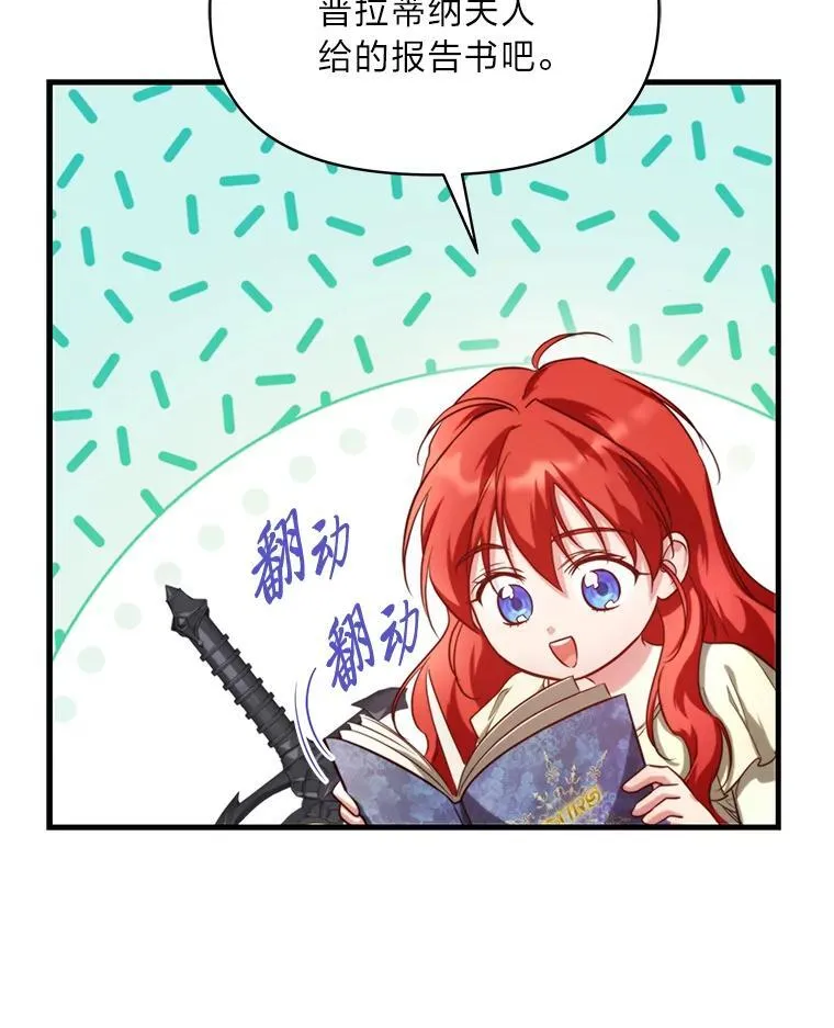 91.斯塔兹秘闻 第114页