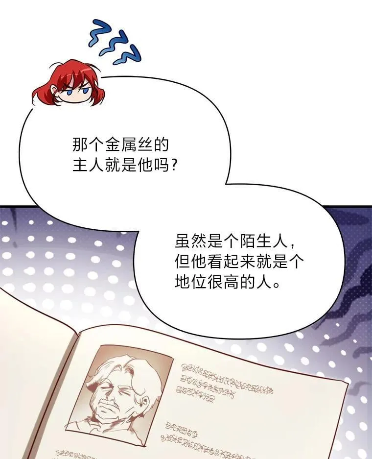 91.斯塔兹秘闻 第115页