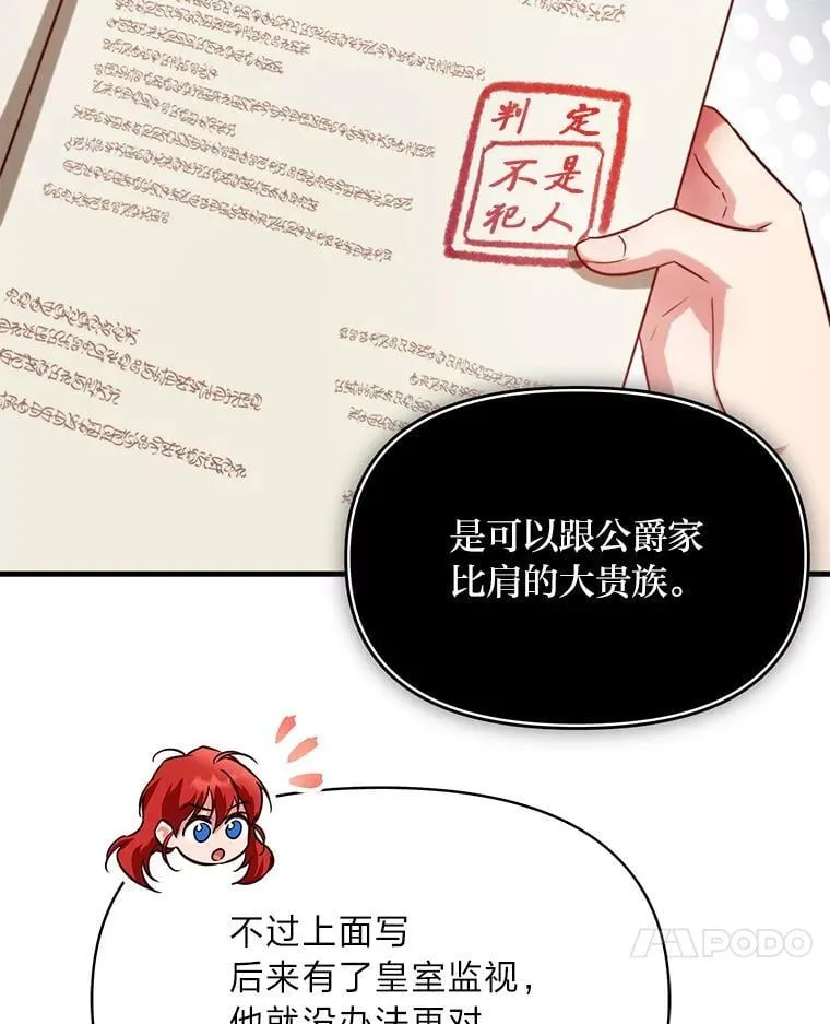 91.斯塔兹秘闻 第116页