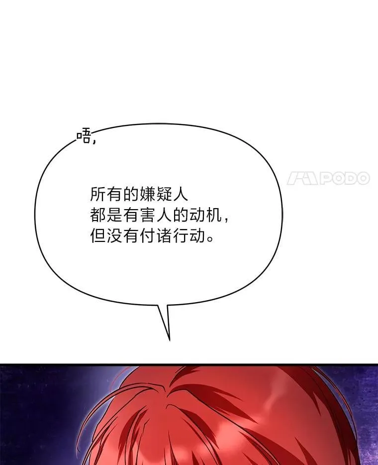 91.斯塔兹秘闻 第120页