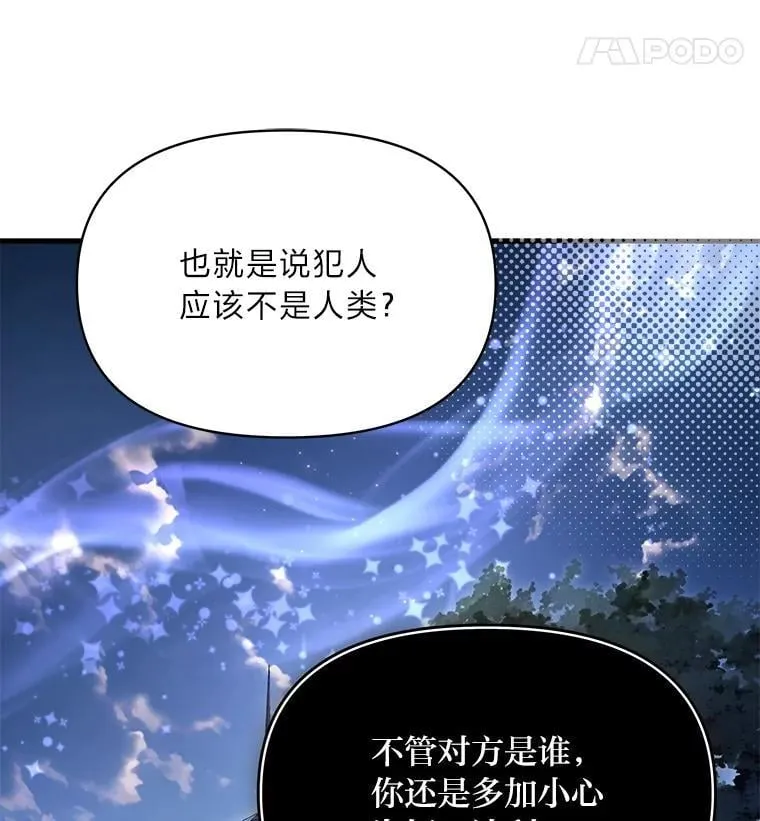 91.斯塔兹秘闻 第131页