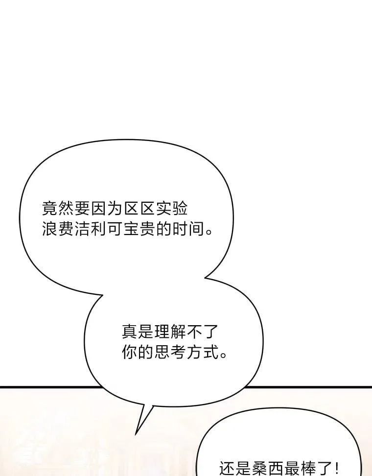 92.小屠屠真身 第3页