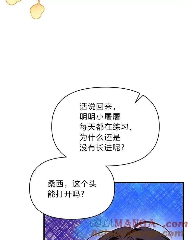 92.小屠屠真身 第5页