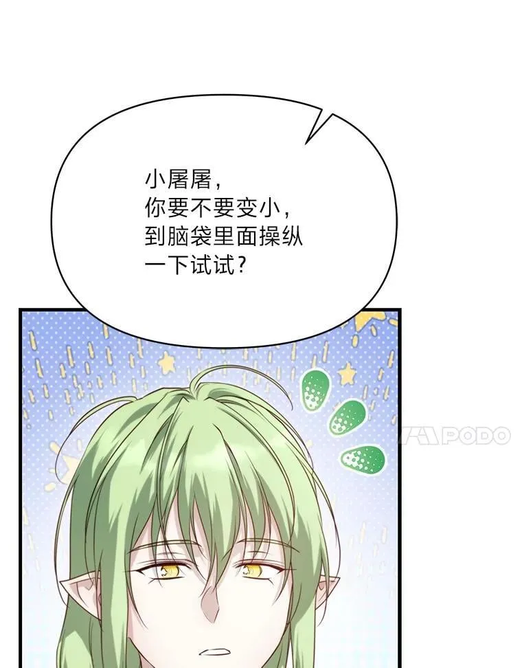 92.小屠屠真身 第7页