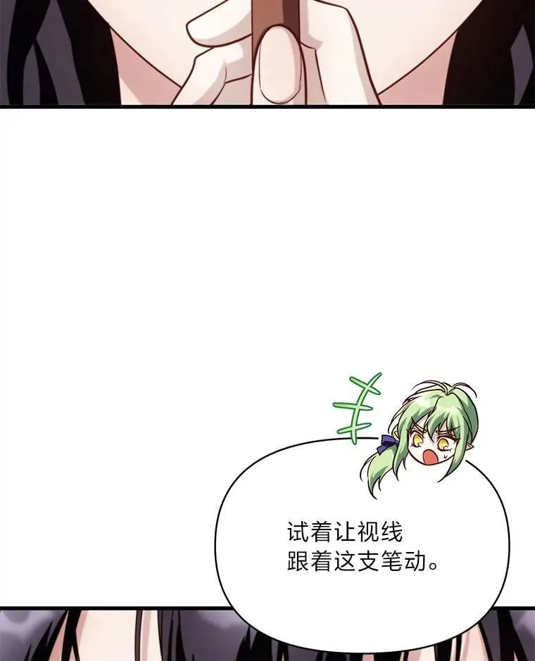 92.小屠屠真身 第12页