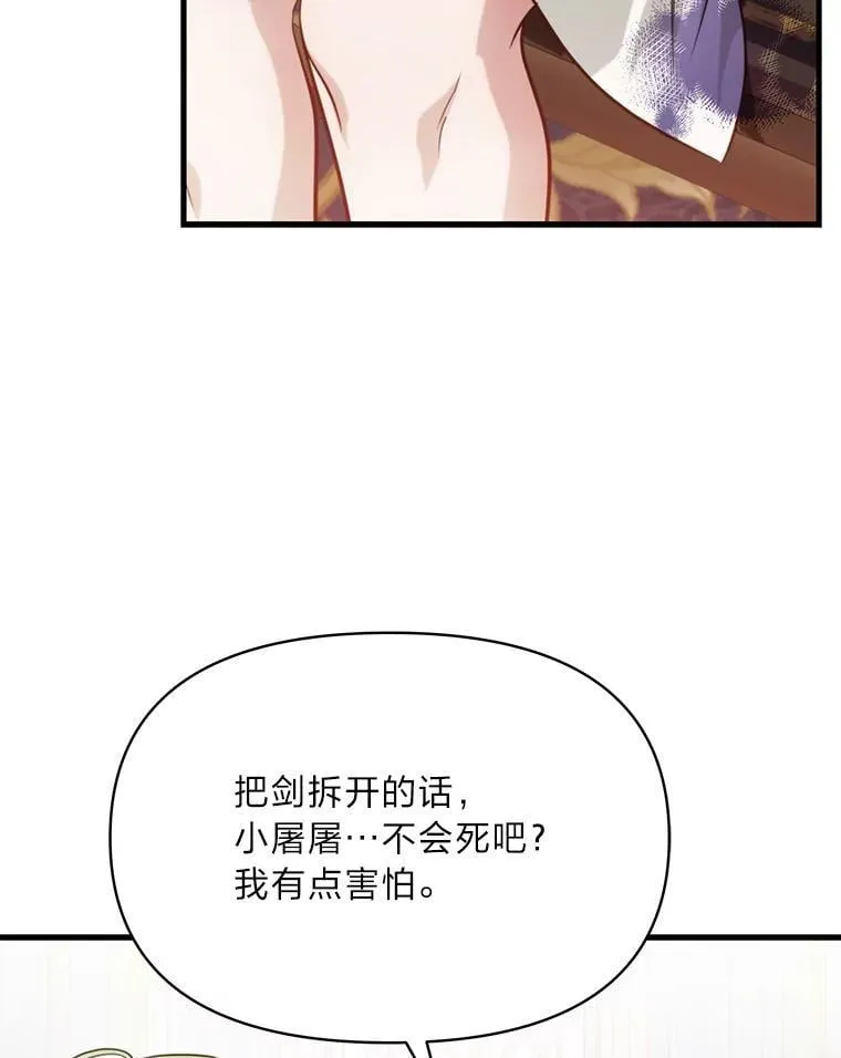92.小屠屠真身 第23页