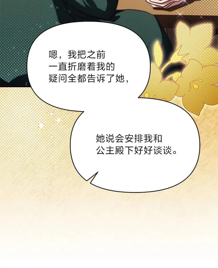 93.马加利斯的请求 第8页