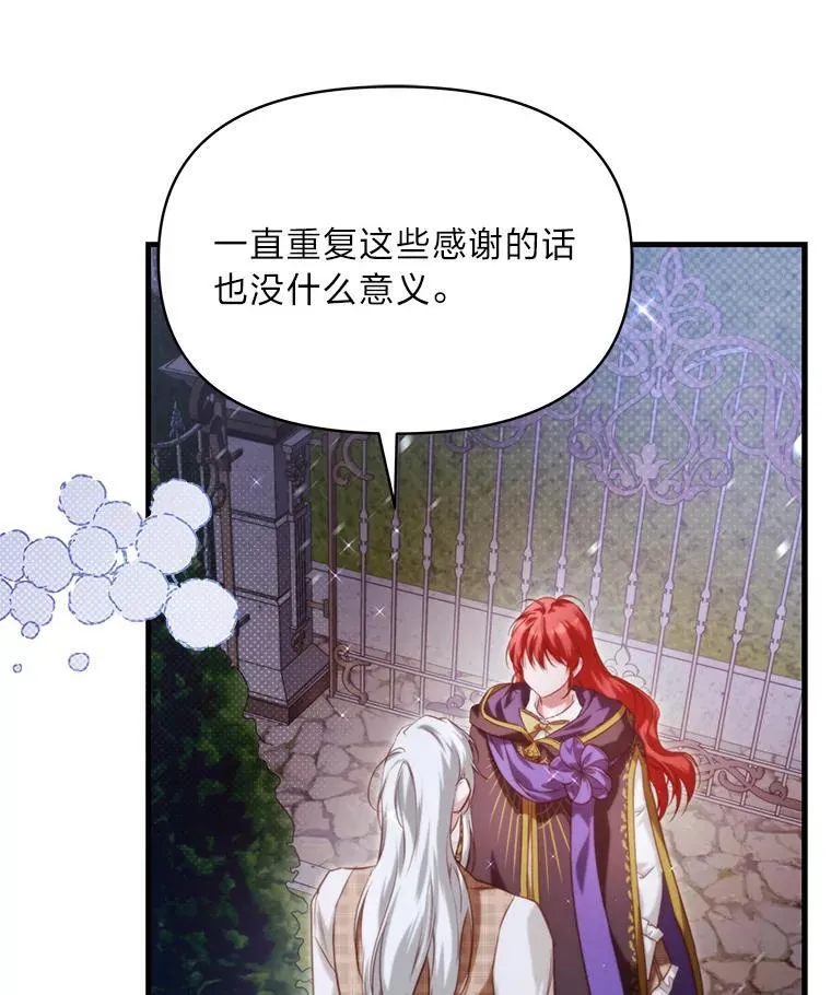 93.马加利斯的请求 第18页