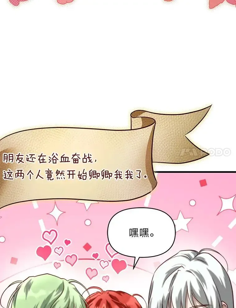 95.并肩作战 第28页