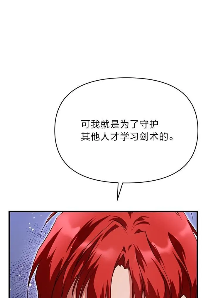 97.发狂的剑 第111页