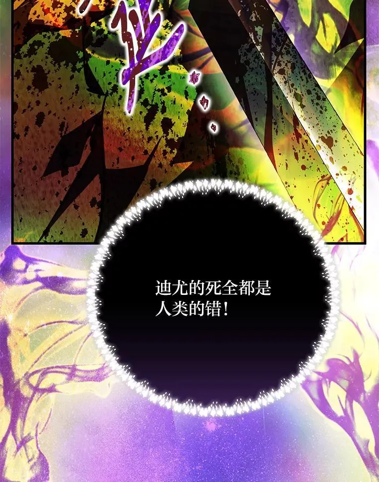 98.不再是你的剑 第24页