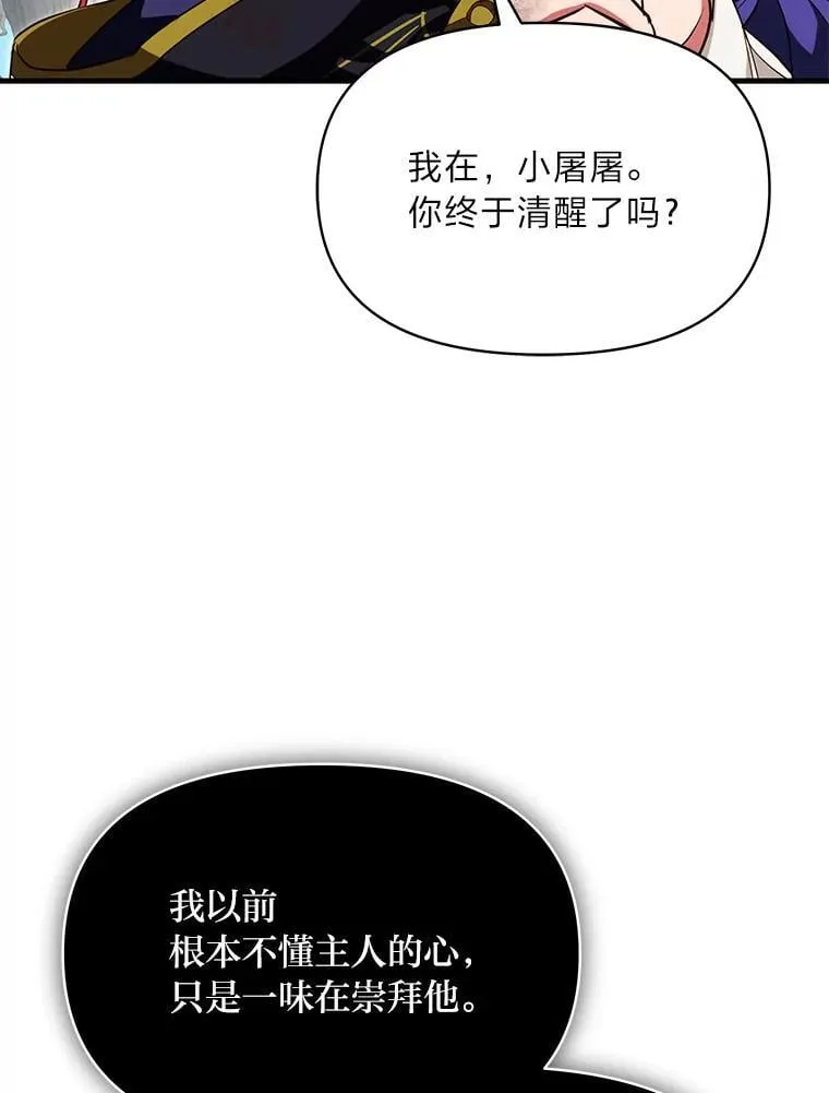 98.不再是你的剑 第68页