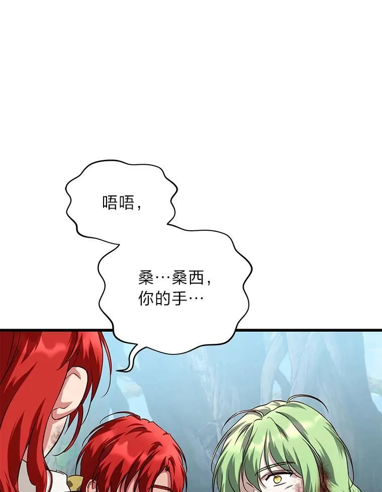 98.不再是你的剑 第75页