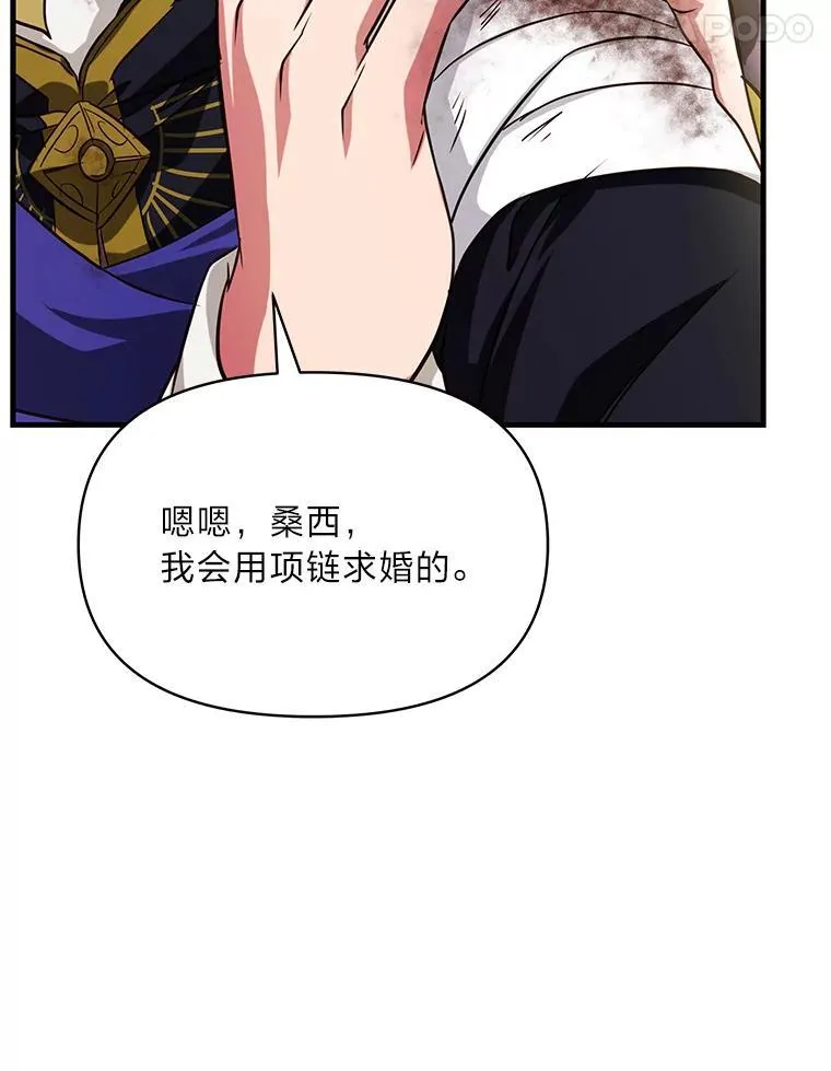 98.不再是你的剑 第80页