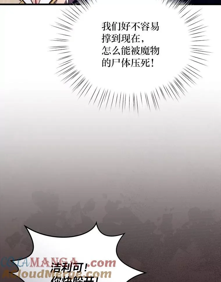 98.不再是你的剑 第85页