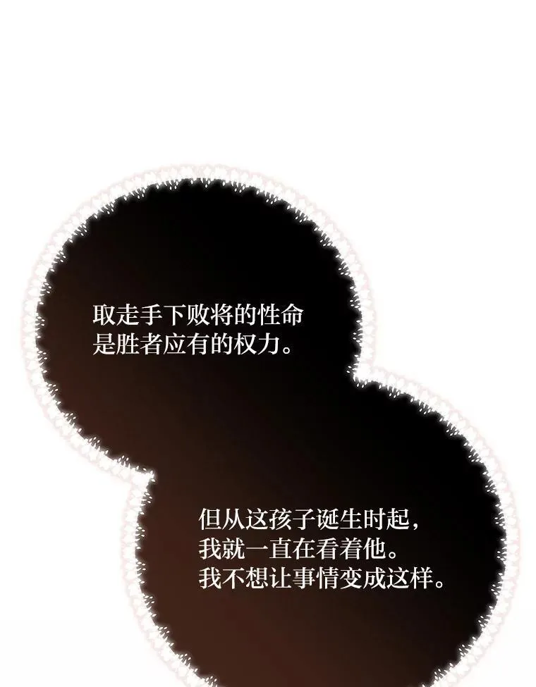 98.不再是你的剑 第112页