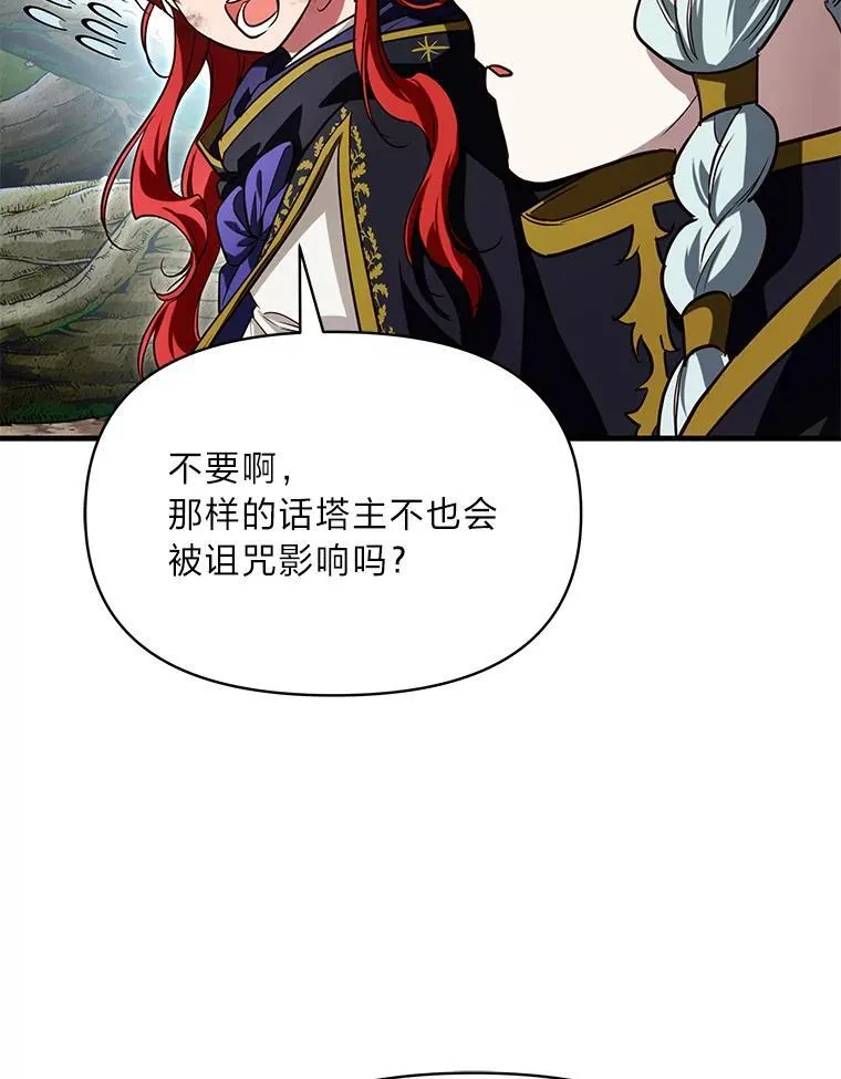 98.不再是你的剑 第118页