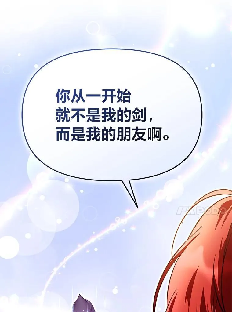 98.不再是你的剑 第147页