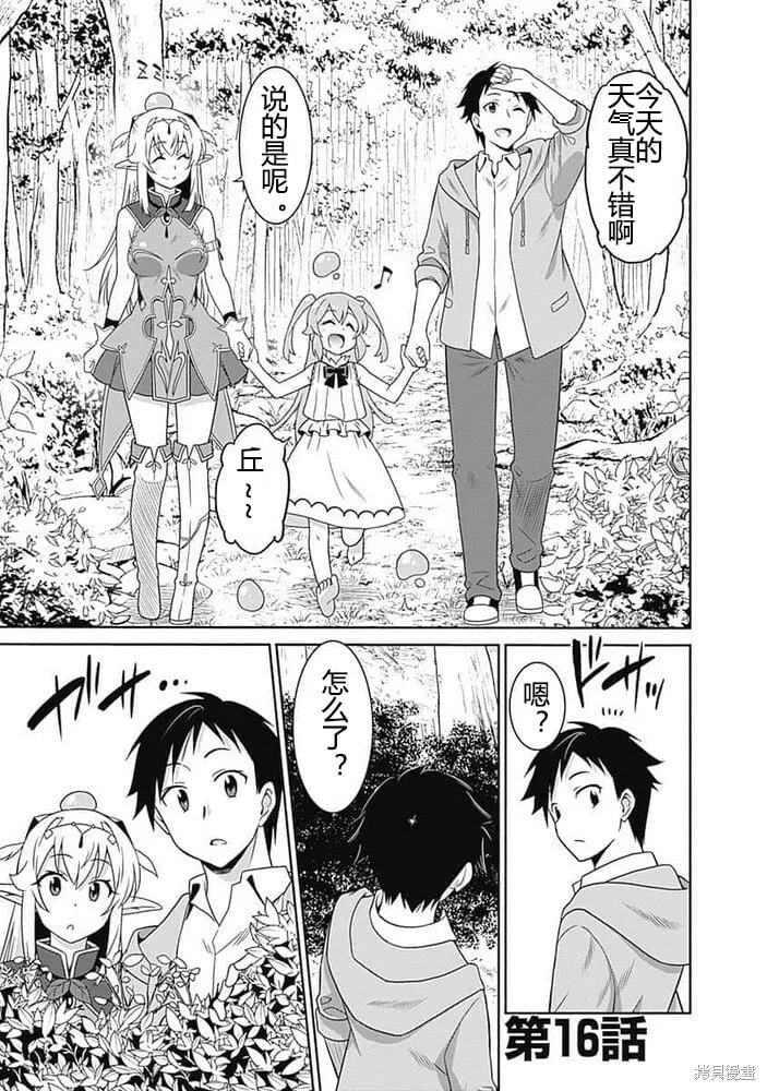 第16话 第1页