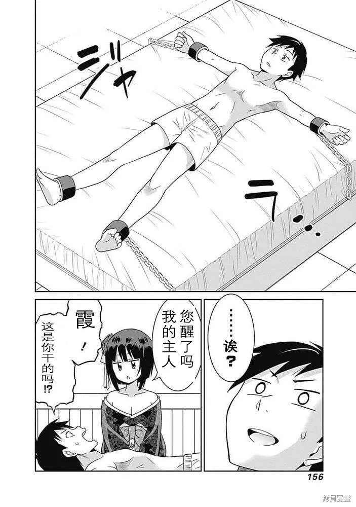 第18话 第6页