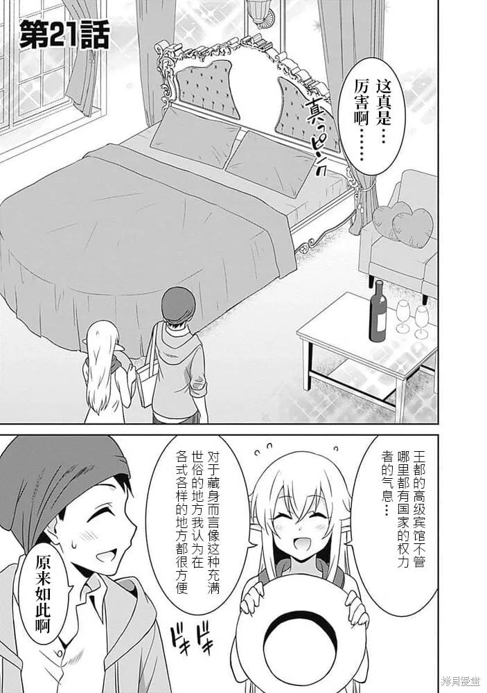 第21话 第1页