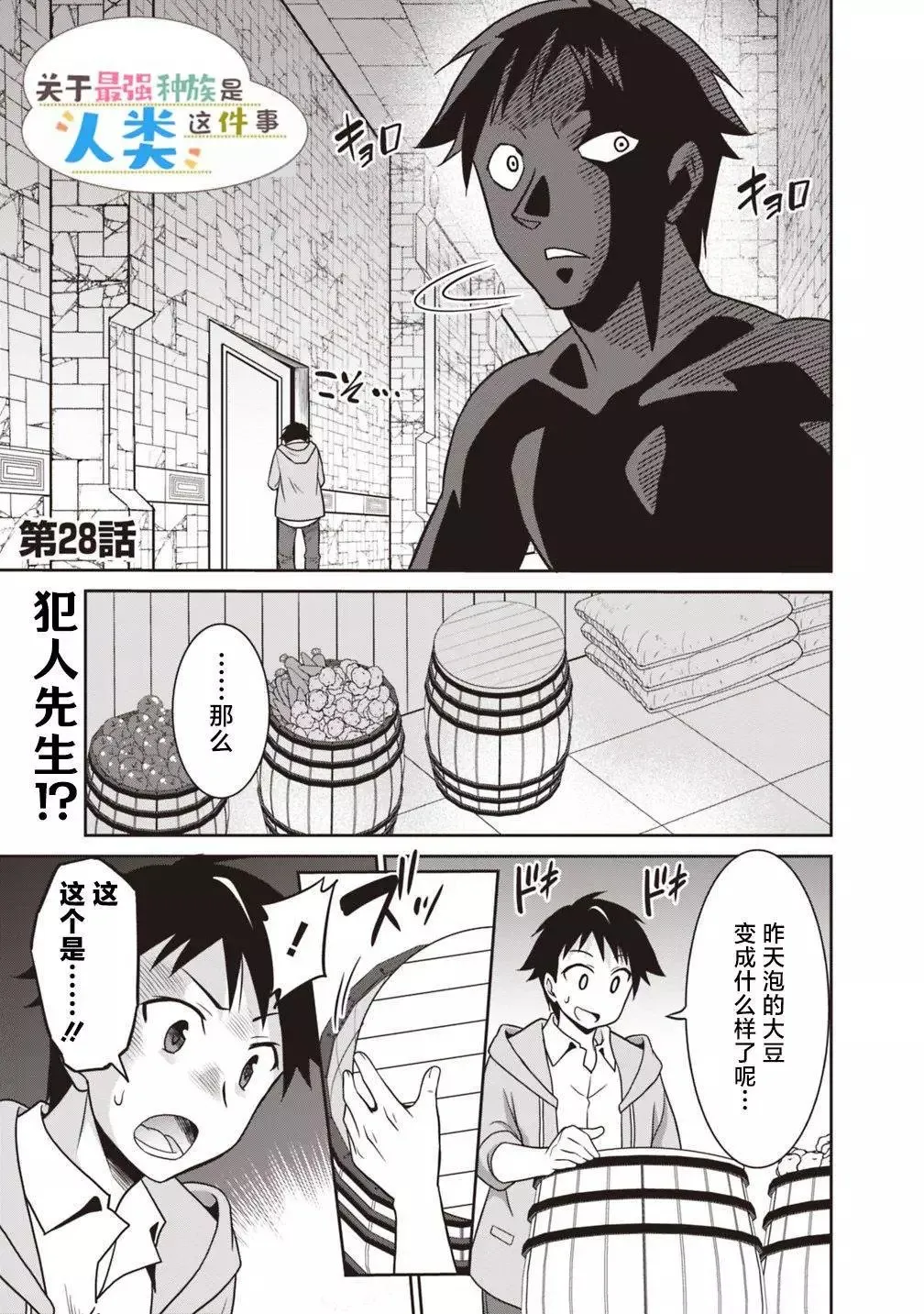 第28话 第1页