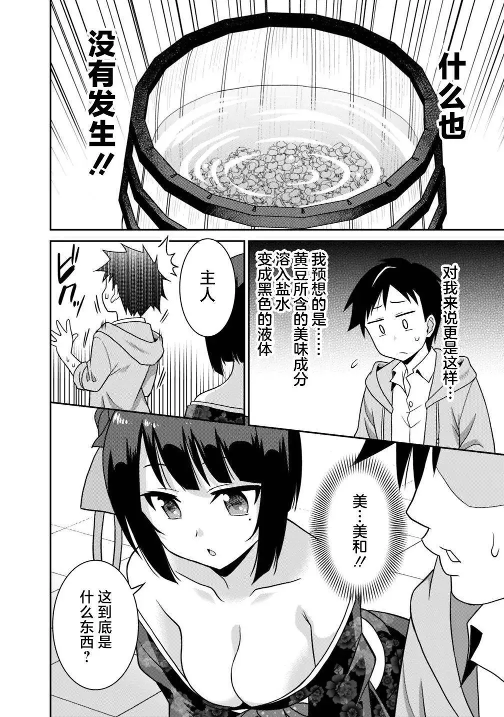 第28话 第2页