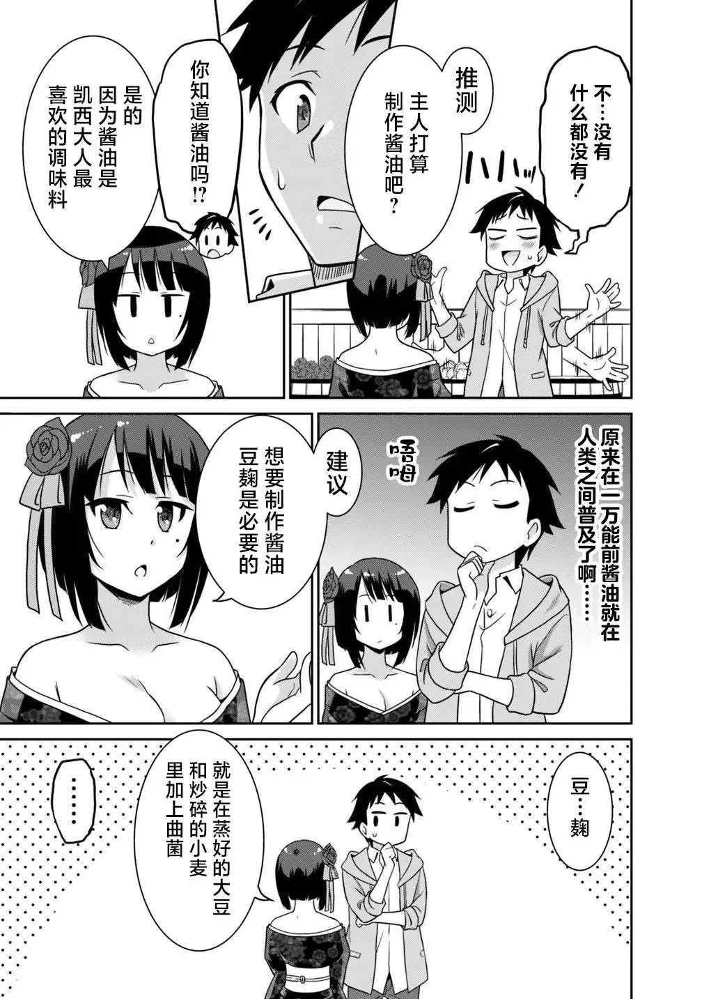 第28话 第3页