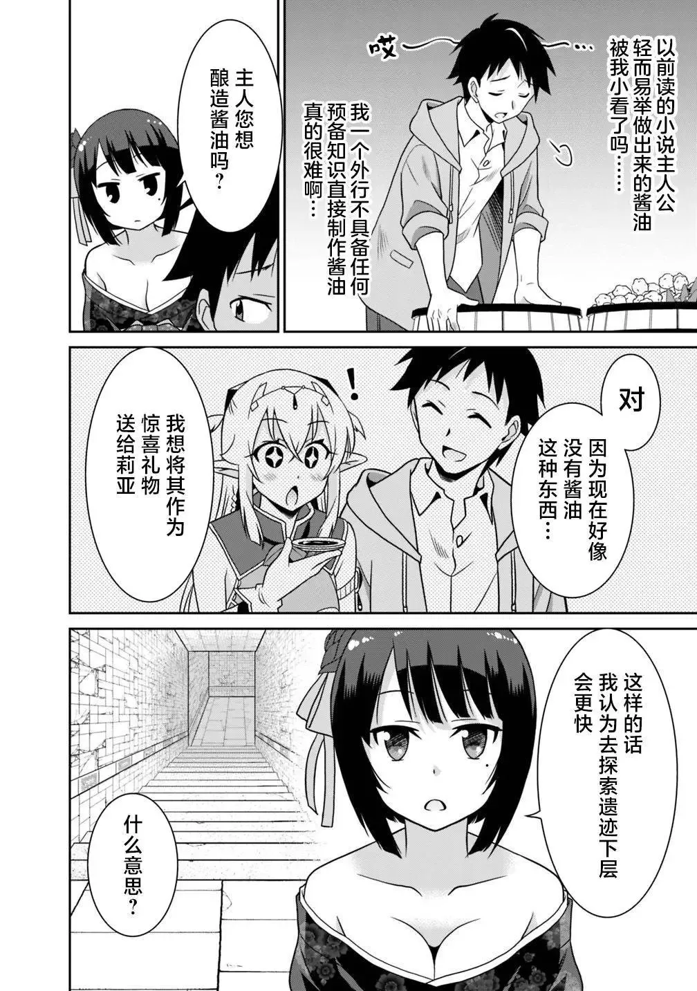 第28话 第4页