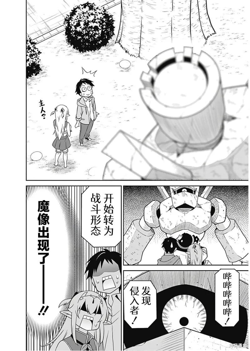第29话 第8页