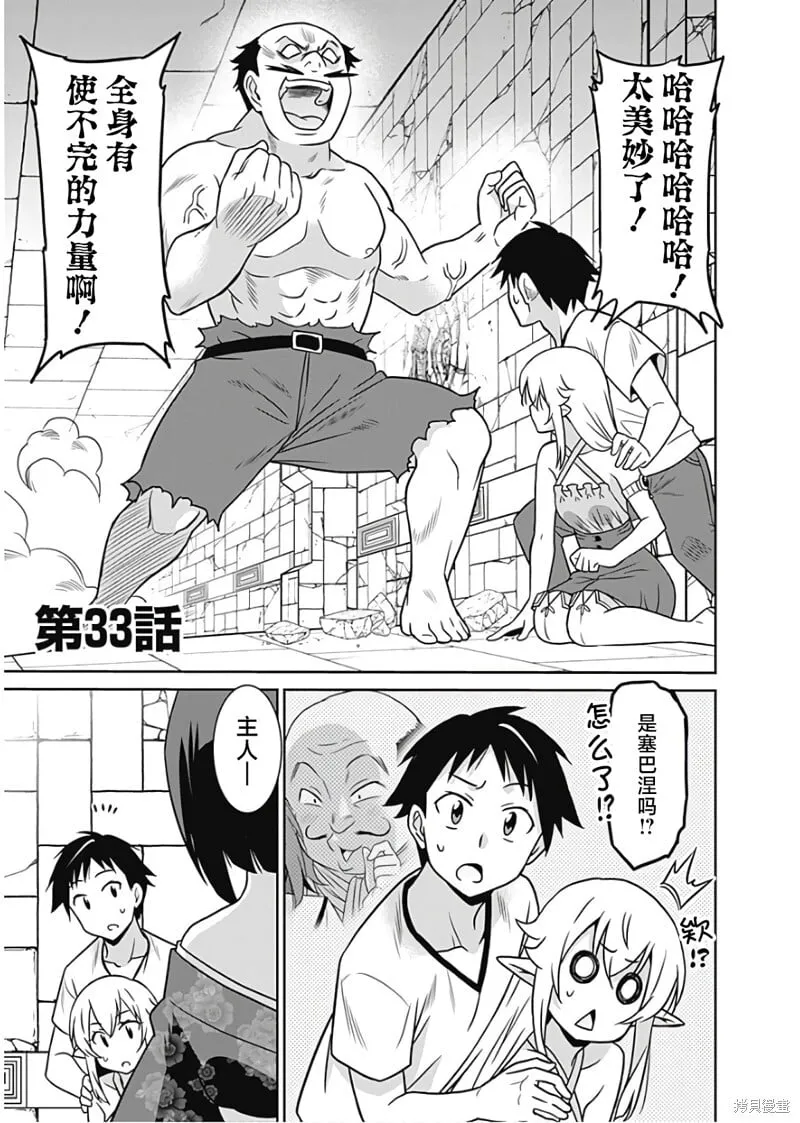 第33话 第1页