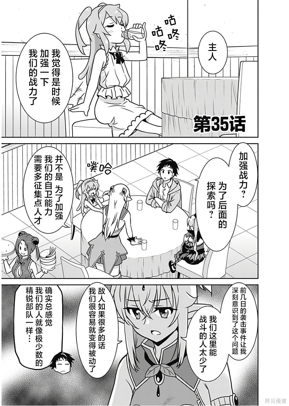 第35话 第1页