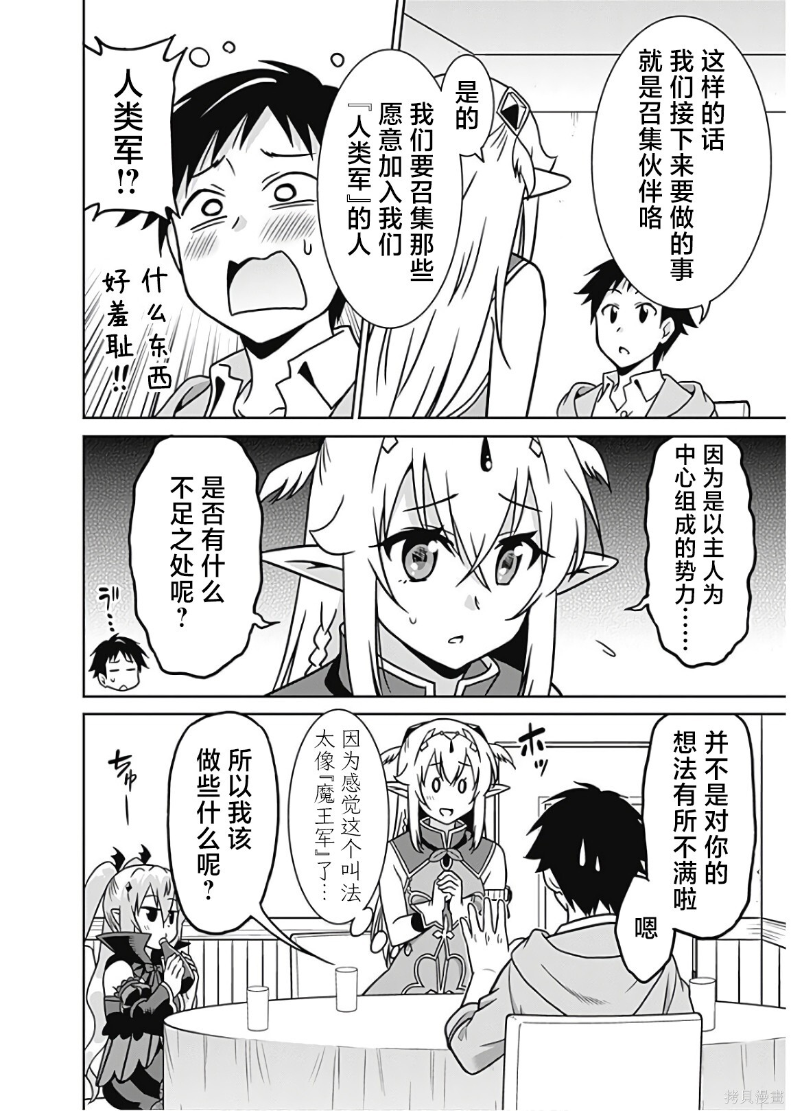 第35话 第2页
