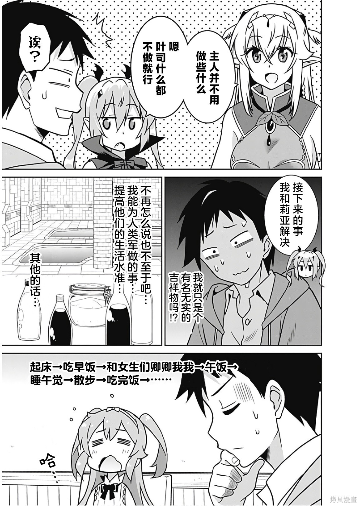 第35话 第3页