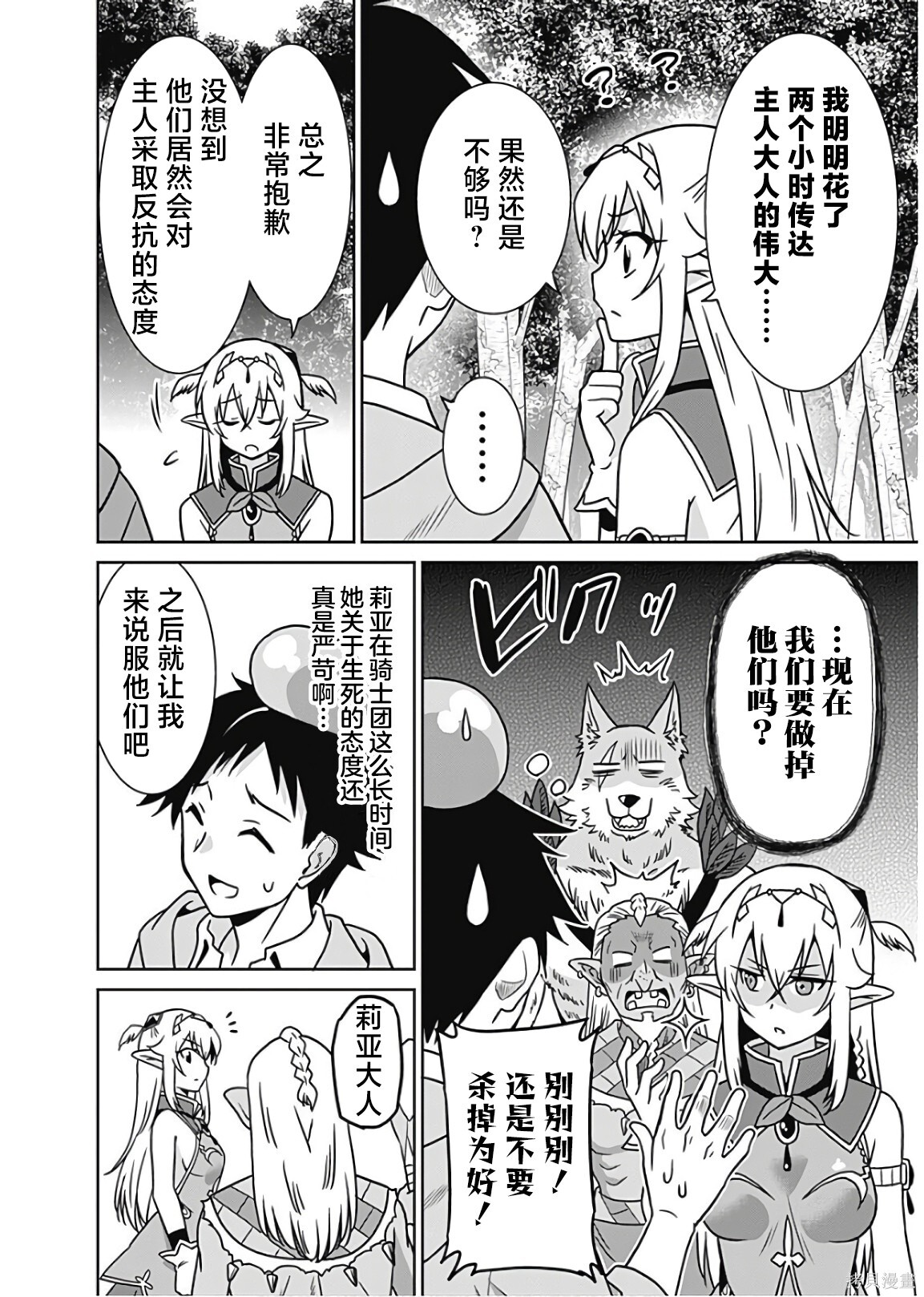 第35话 第8页