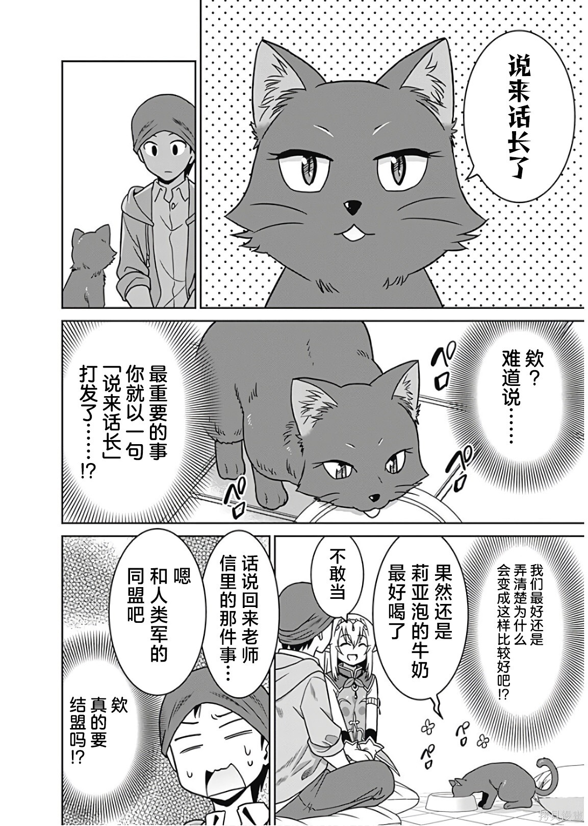 第36话 第8页
