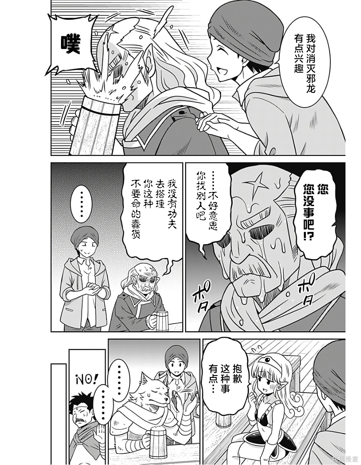 第37话 第8页