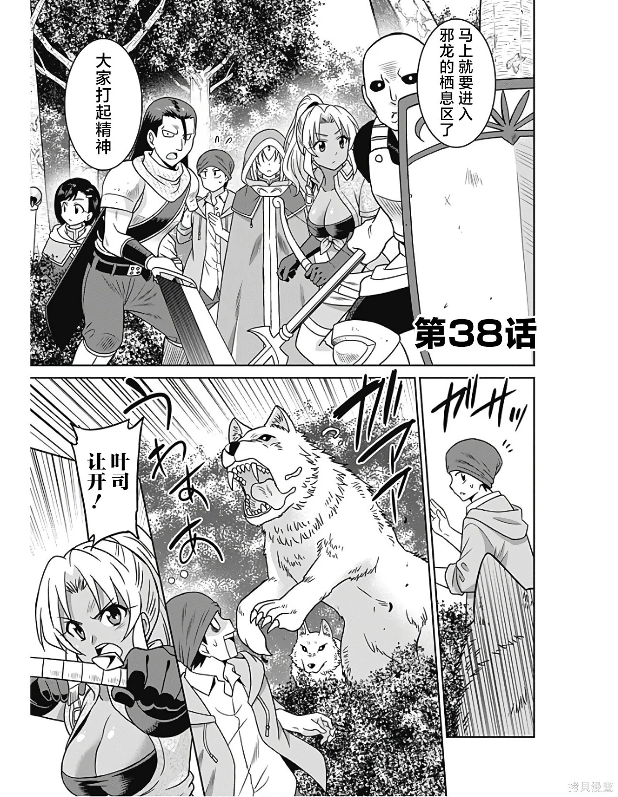 第38话 第1页